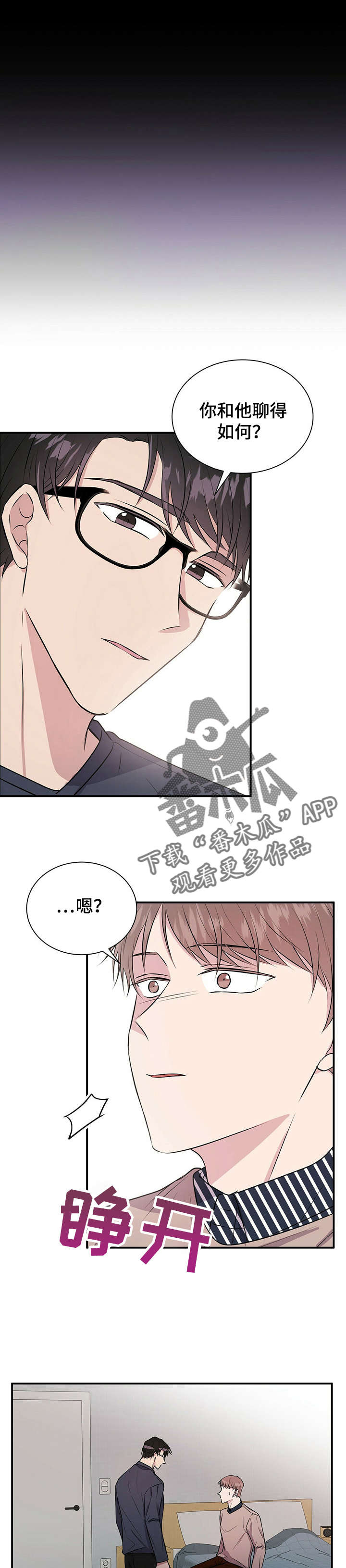 《合同恋爱》漫画最新章节第23章：骗子免费下拉式在线观看章节第【13】张图片