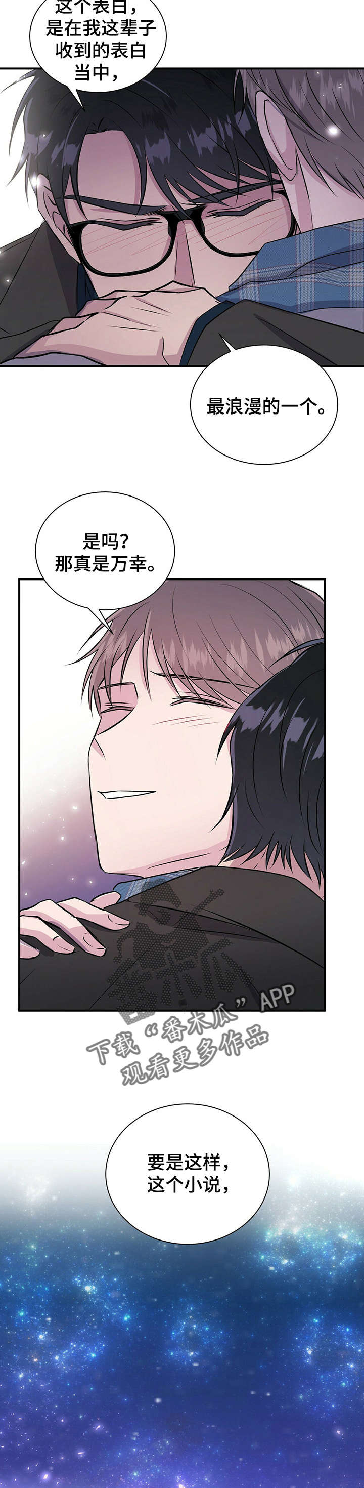 《合同恋爱》漫画最新章节第24章：求婚免费下拉式在线观看章节第【2】张图片