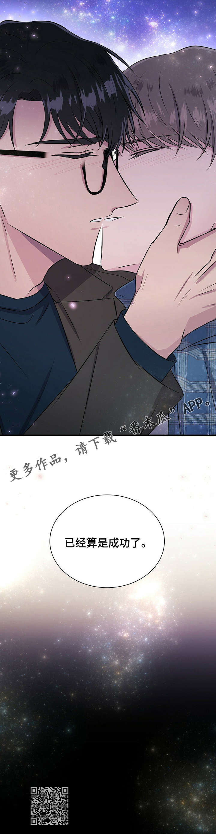 《合同恋爱》漫画最新章节第24章：求婚免费下拉式在线观看章节第【1】张图片