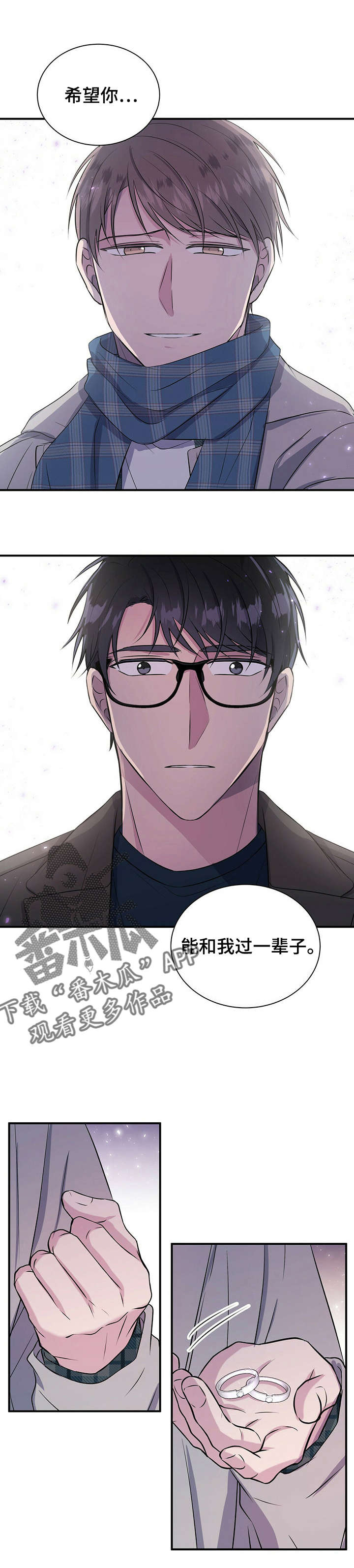 《合同恋爱》漫画最新章节第24章：求婚免费下拉式在线观看章节第【6】张图片