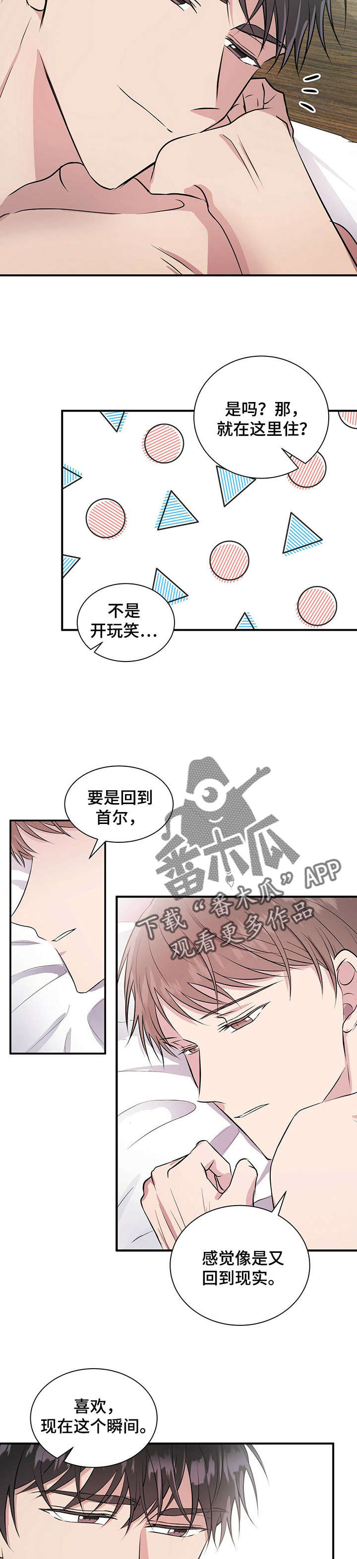 《合同恋爱》漫画最新章节第25章：妈妈免费下拉式在线观看章节第【8】张图片