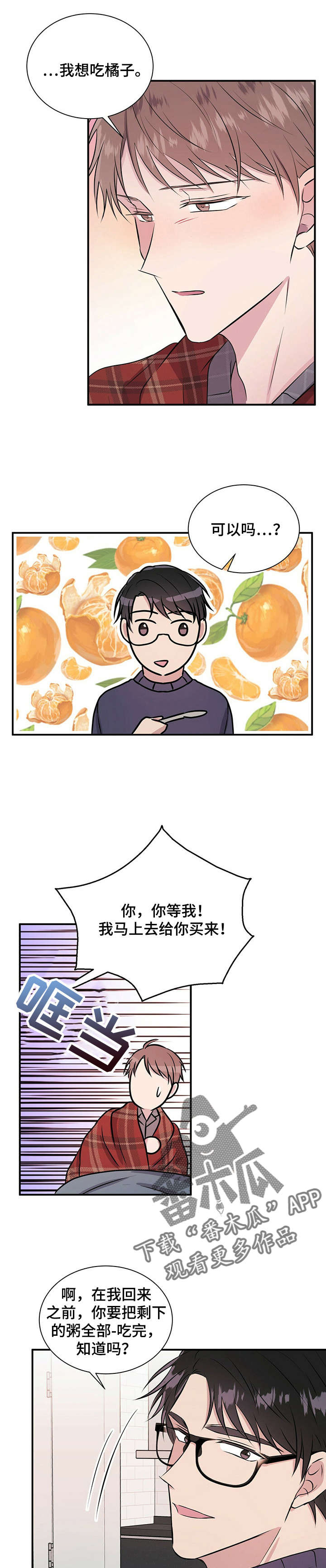 合同恋爱-第28章：橘子全彩韩漫标签