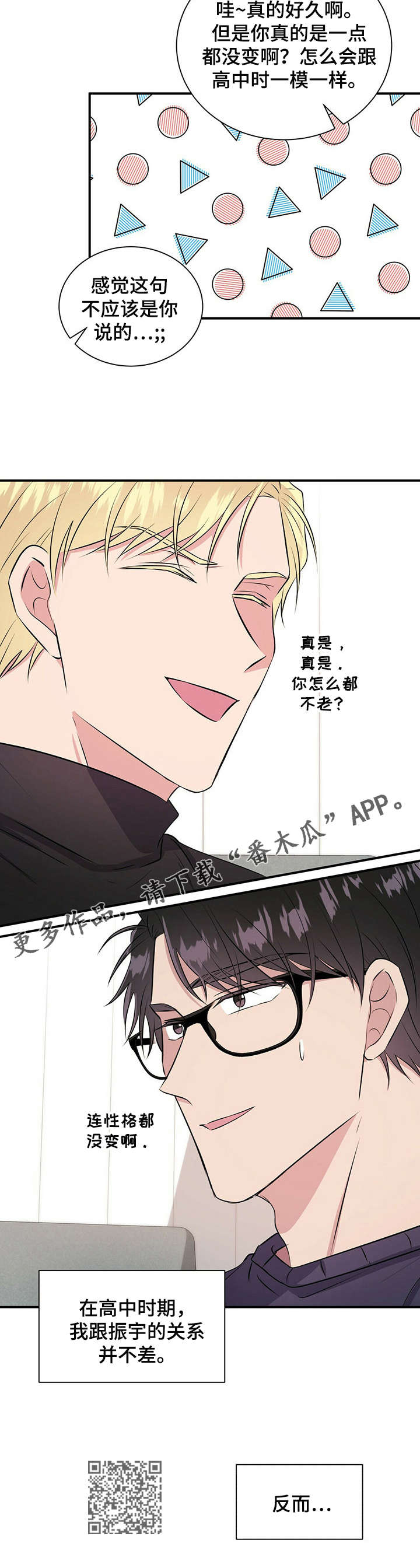 《合同恋爱》漫画最新章节第29章：很熟？免费下拉式在线观看章节第【4】张图片