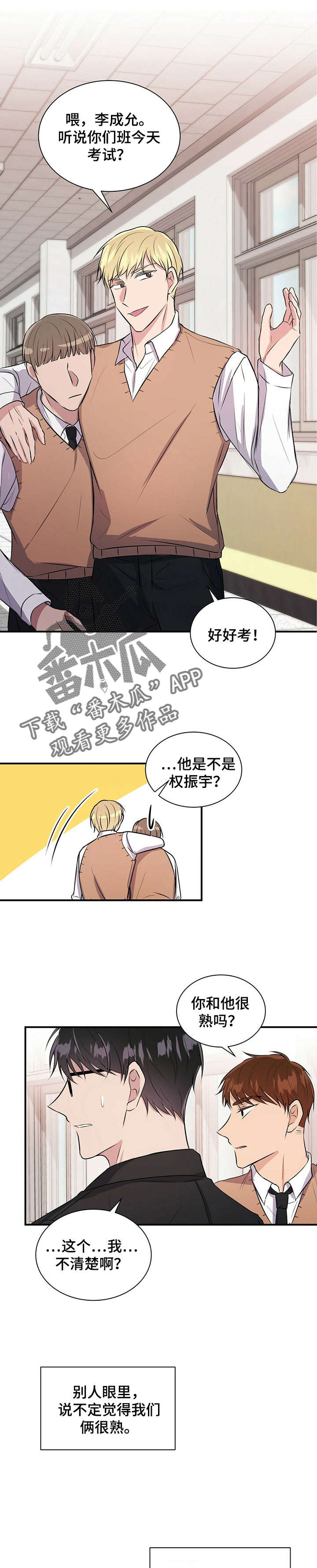 《合同恋爱》漫画最新章节第29章：很熟？免费下拉式在线观看章节第【3】张图片