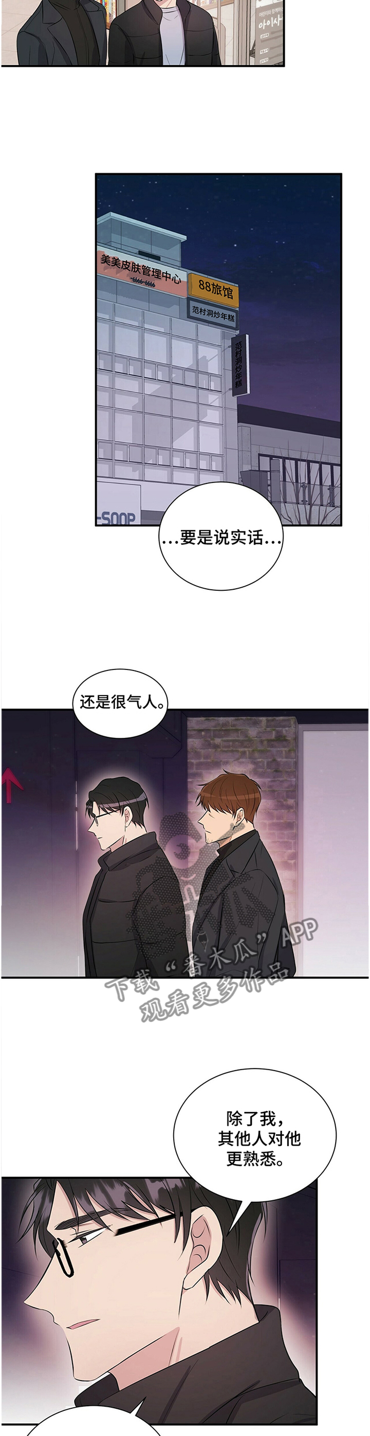 《合同恋爱》漫画最新章节第31章：你这是嫉妒吧免费下拉式在线观看章节第【3】张图片