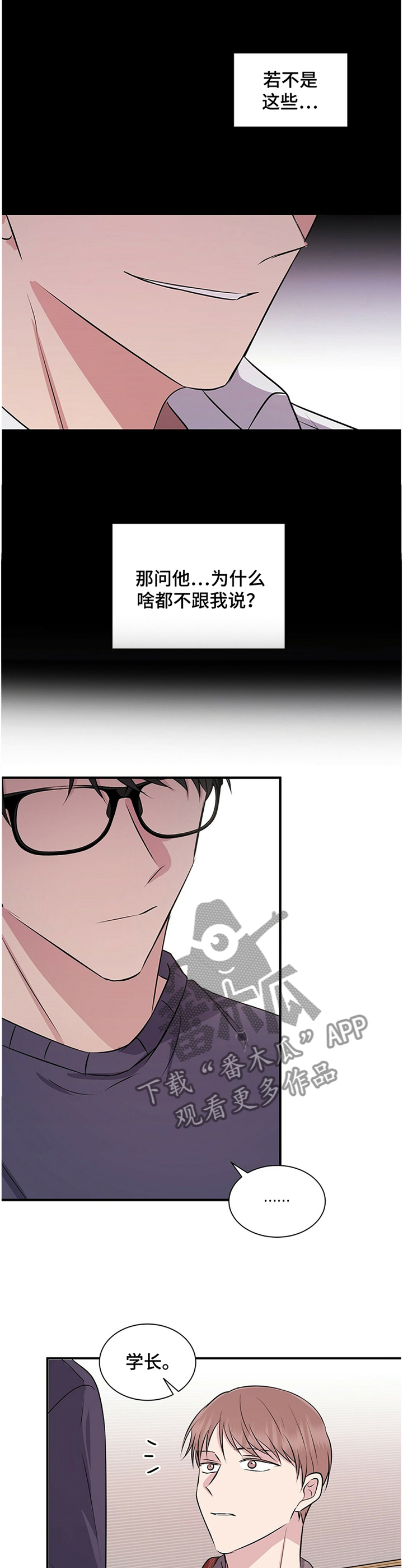 《合同恋爱》漫画最新章节第31章：你这是嫉妒吧免费下拉式在线观看章节第【7】张图片