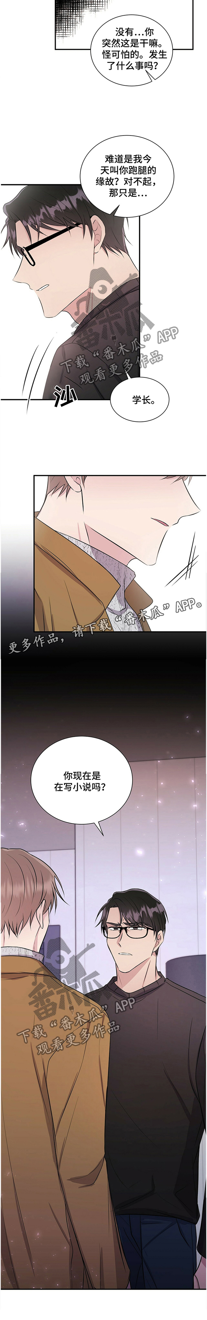 《合同恋爱》漫画最新章节第33章：要不要跟我说?免费下拉式在线观看章节第【1】张图片