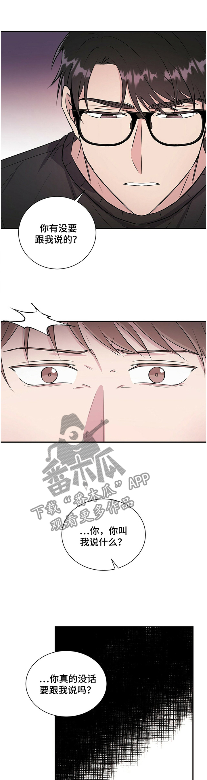 《合同恋爱》漫画最新章节第33章：要不要跟我说?免费下拉式在线观看章节第【2】张图片