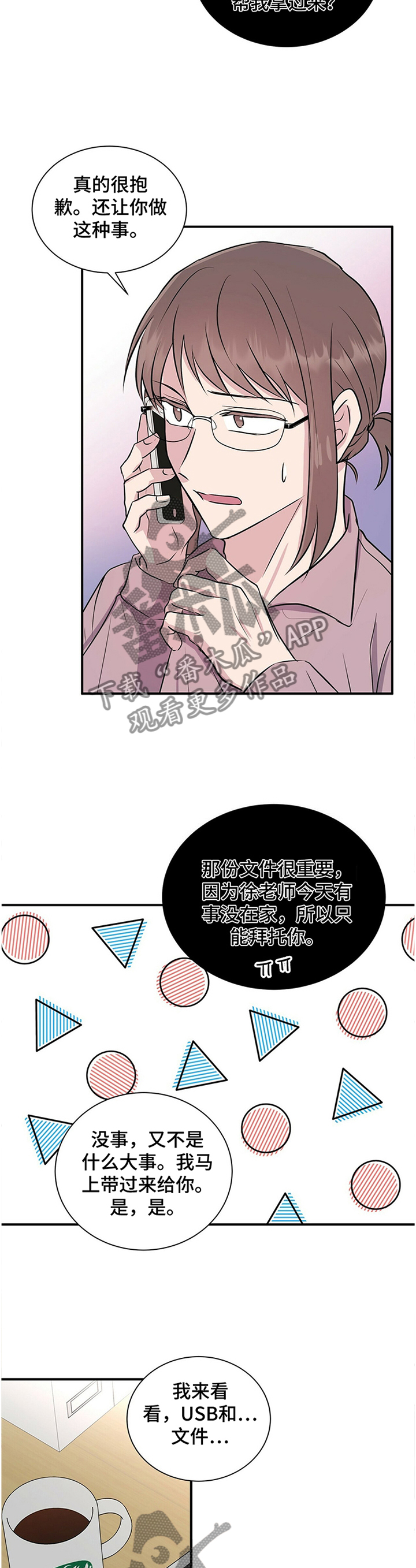 《合同恋爱》漫画最新章节第33章：要不要跟我说?免费下拉式在线观看章节第【11】张图片