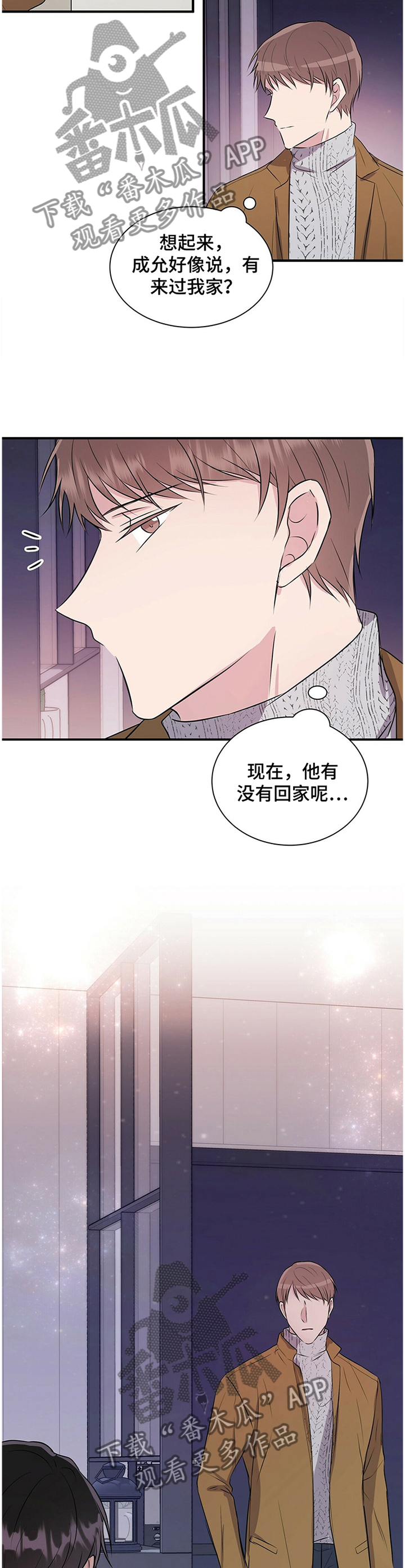 《合同恋爱》漫画最新章节第33章：要不要跟我说?免费下拉式在线观看章节第【4】张图片