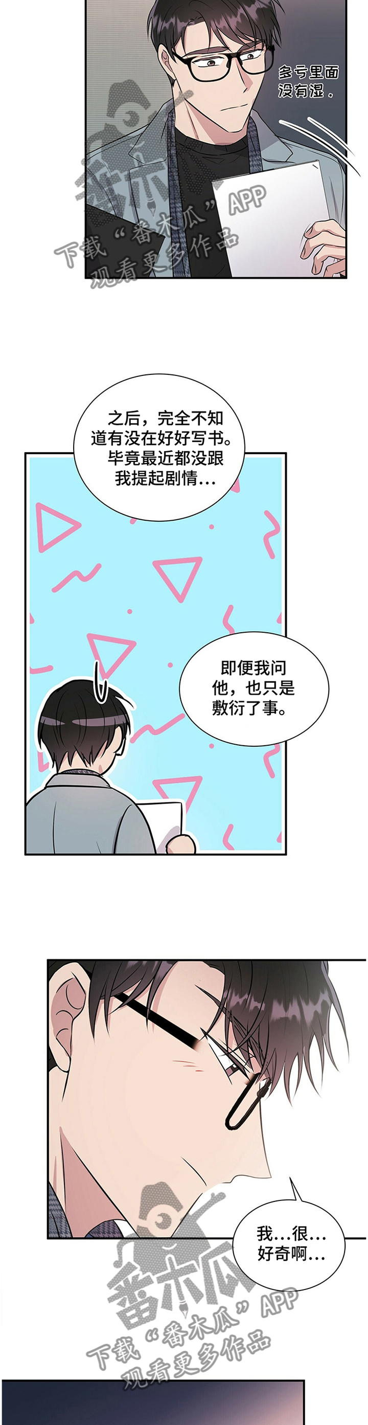 《合同恋爱》漫画最新章节第33章：要不要跟我说?免费下拉式在线观看章节第【7】张图片