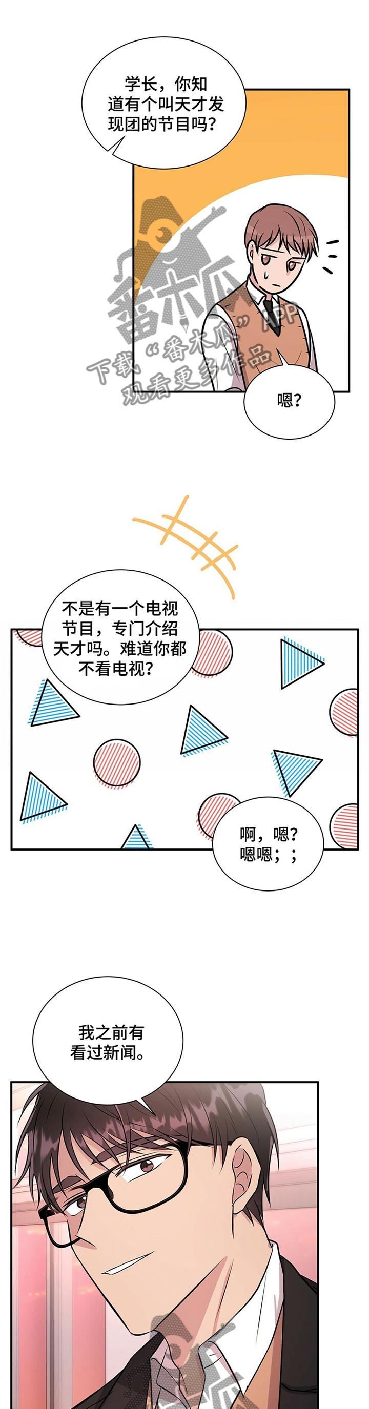 《合同恋爱》漫画最新章节第39章：这是只属于学长你的免费下拉式在线观看章节第【4】张图片