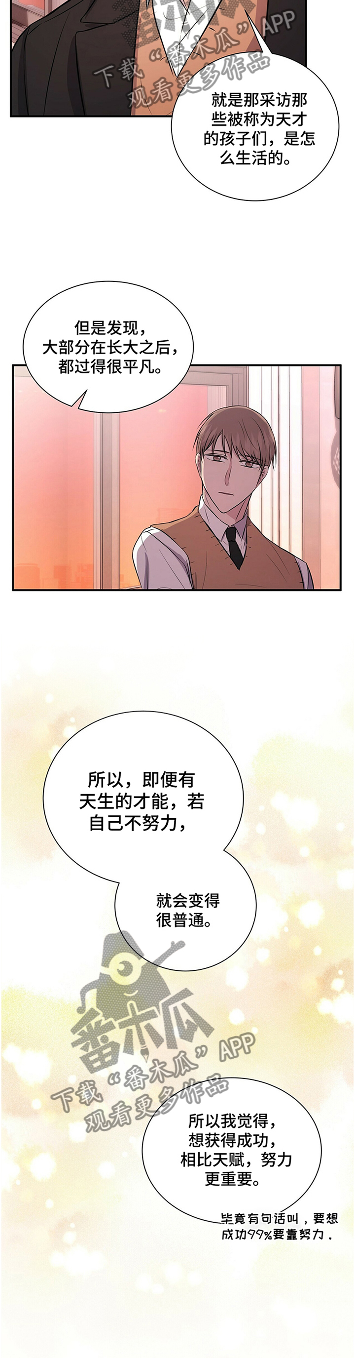 《合同恋爱》漫画最新章节第39章：这是只属于学长你的免费下拉式在线观看章节第【3】张图片