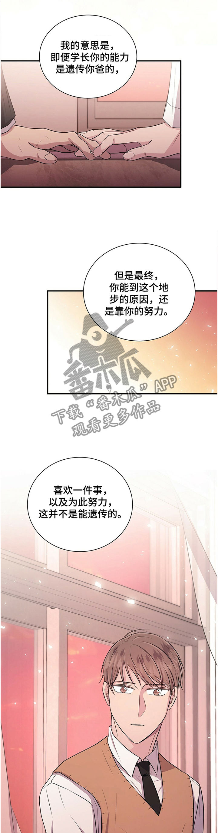 《合同恋爱》漫画最新章节第39章：这是只属于学长你的免费下拉式在线观看章节第【2】张图片