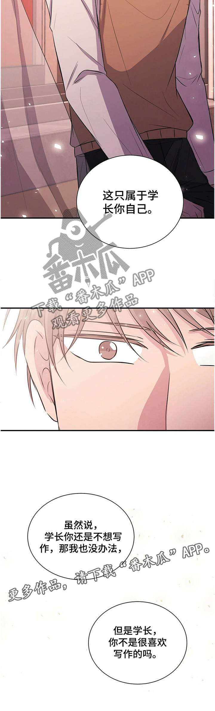 《合同恋爱》漫画最新章节第39章：这是只属于学长你的免费下拉式在线观看章节第【1】张图片