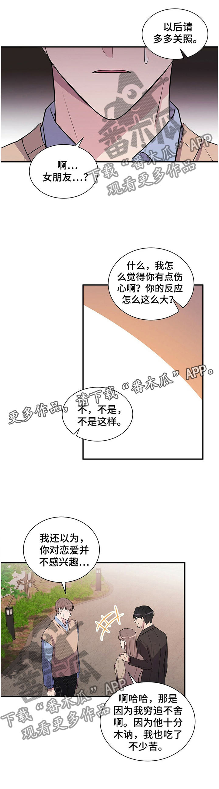 《合同恋爱》漫画最新章节第41章：结束免费下拉式在线观看章节第【6】张图片