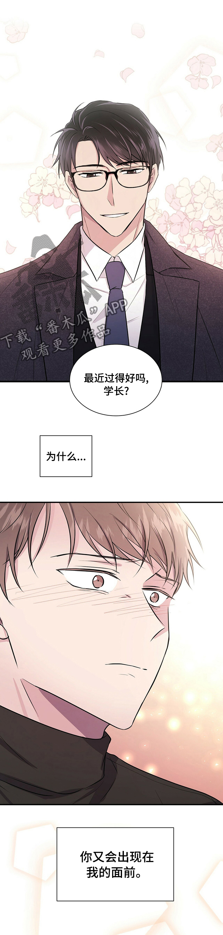 《合同恋爱》漫画最新章节第43章：冷静一段时间免费下拉式在线观看章节第【8】张图片