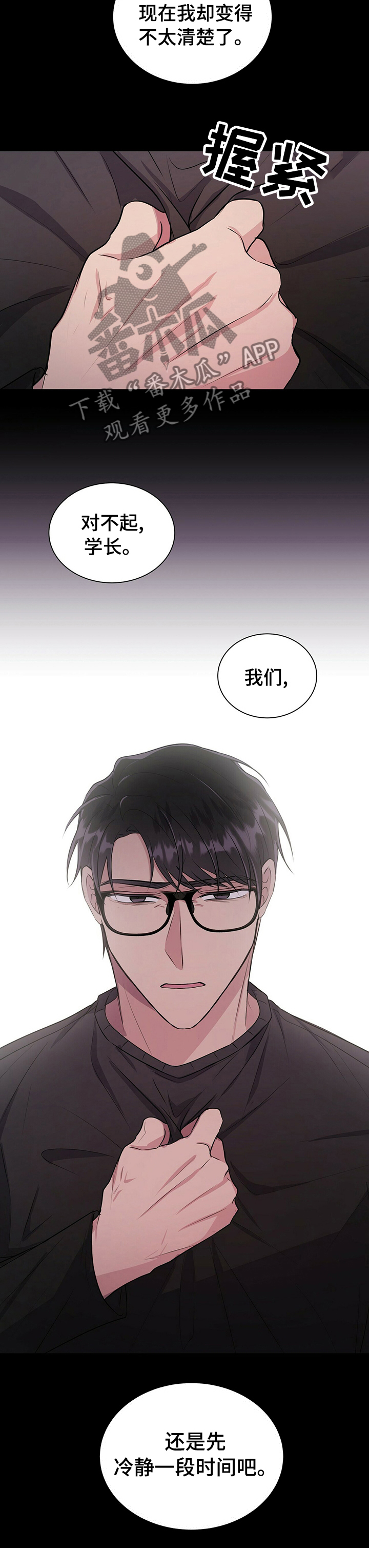 《合同恋爱》漫画最新章节第43章：冷静一段时间免费下拉式在线观看章节第【1】张图片