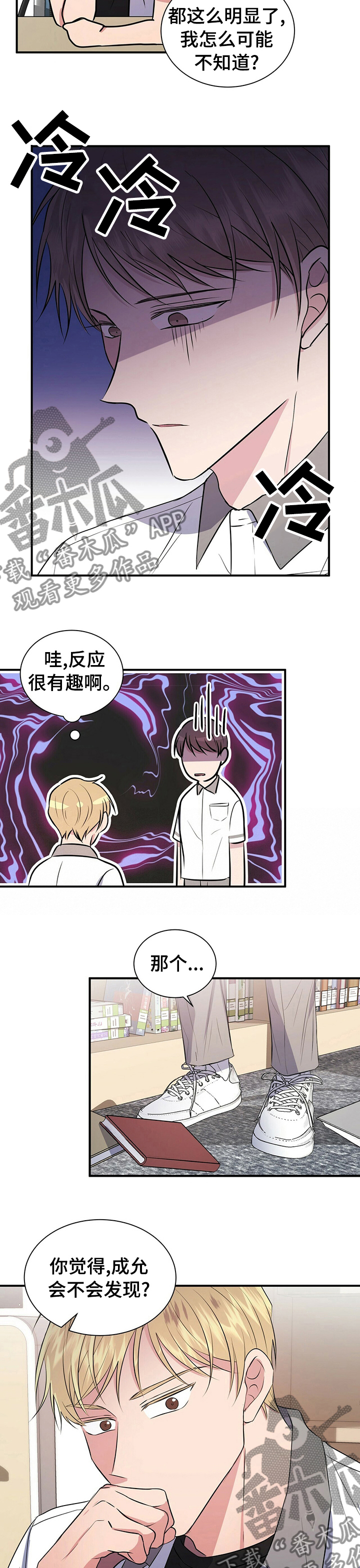 《合同恋爱》漫画最新章节第46章：保密免费下拉式在线观看章节第【4】张图片