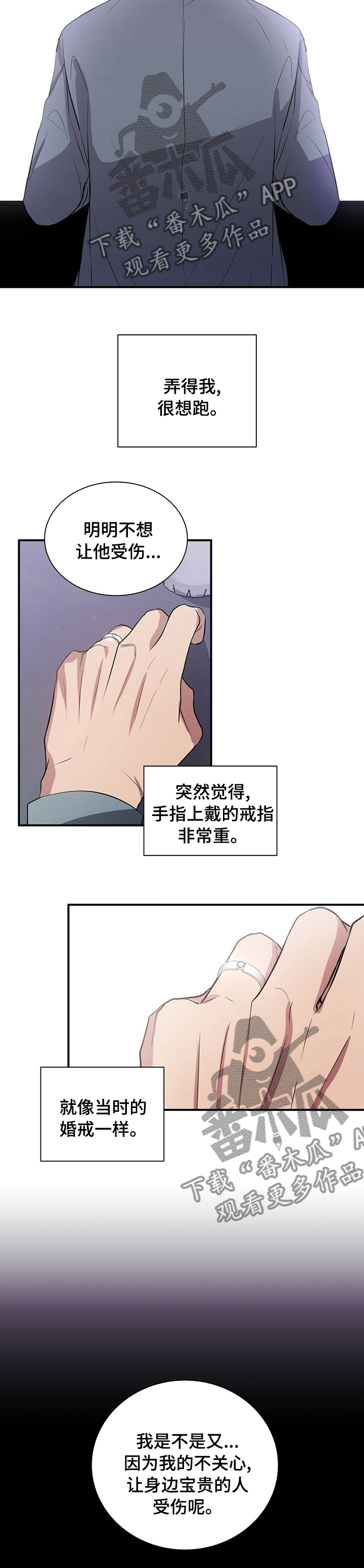 《合同恋爱》漫画最新章节第49章：不想让他受伤免费下拉式在线观看章节第【1】张图片