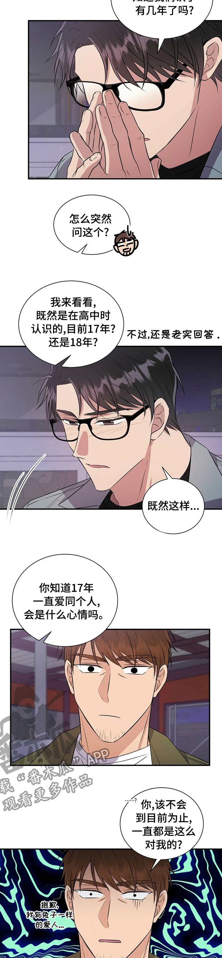 《合同恋爱》漫画最新章节第49章：不想让他受伤免费下拉式在线观看章节第【4】张图片