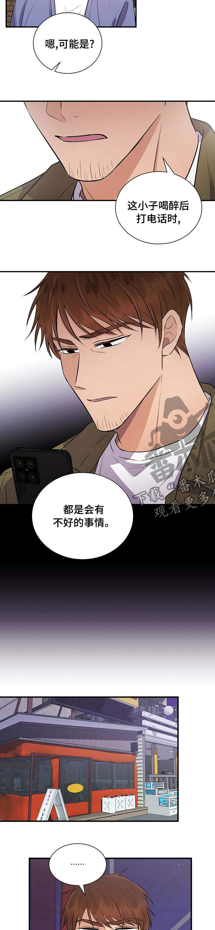 《合同恋爱》漫画最新章节第49章：不想让他受伤免费下拉式在线观看章节第【6】张图片