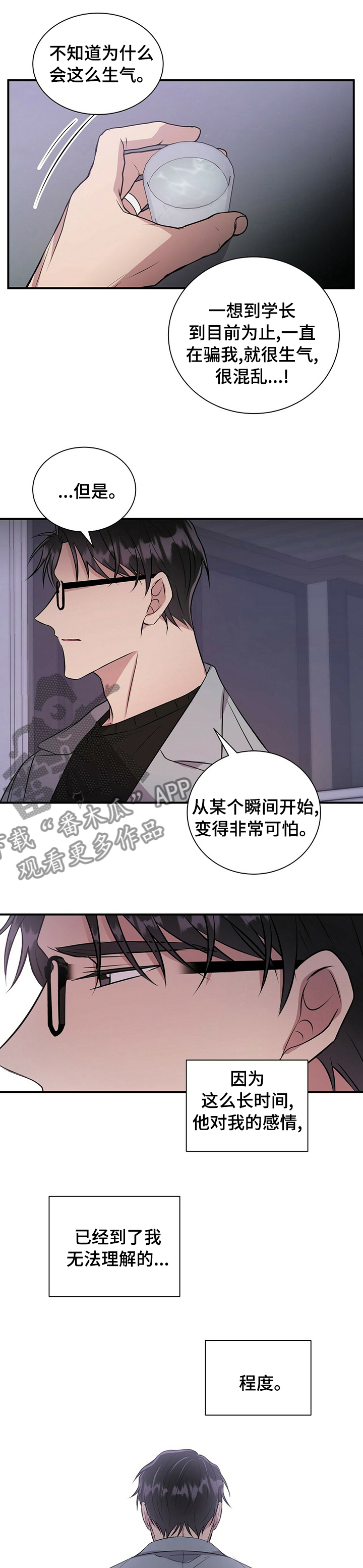 《合同恋爱》漫画最新章节第49章：不想让他受伤免费下拉式在线观看章节第【2】张图片