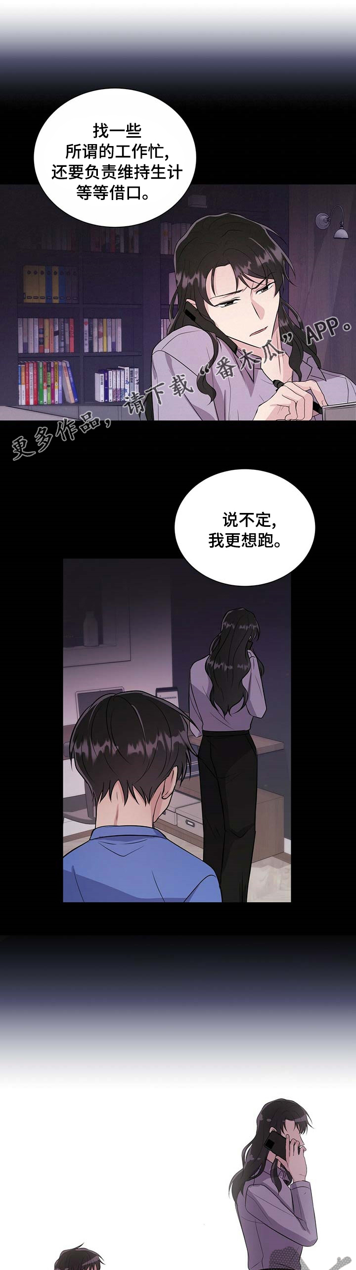 《合同恋爱》漫画最新章节第53章：太晚了免费下拉式在线观看章节第【8】张图片