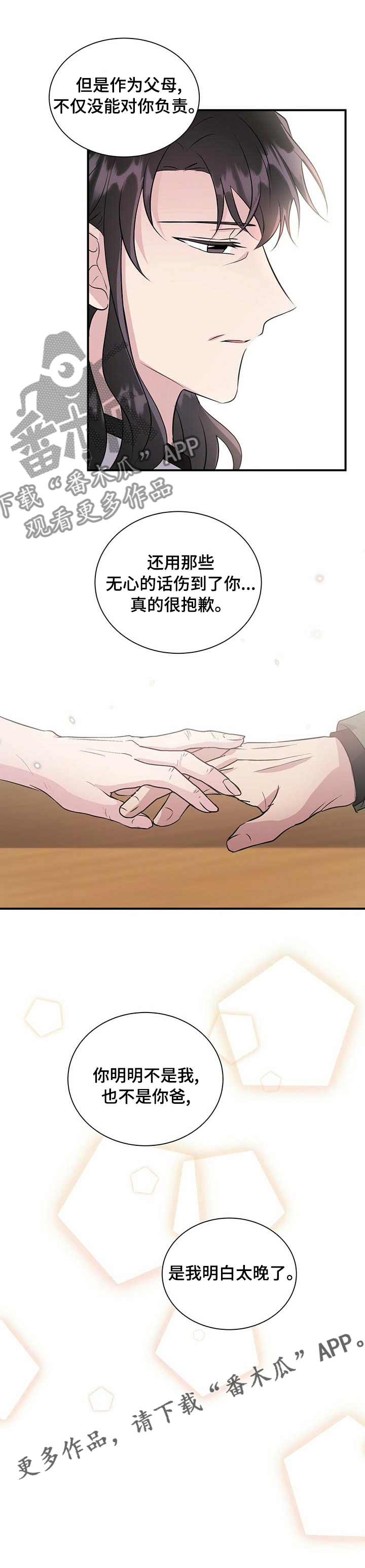 《合同恋爱》漫画最新章节第53章：太晚了免费下拉式在线观看章节第【1】张图片