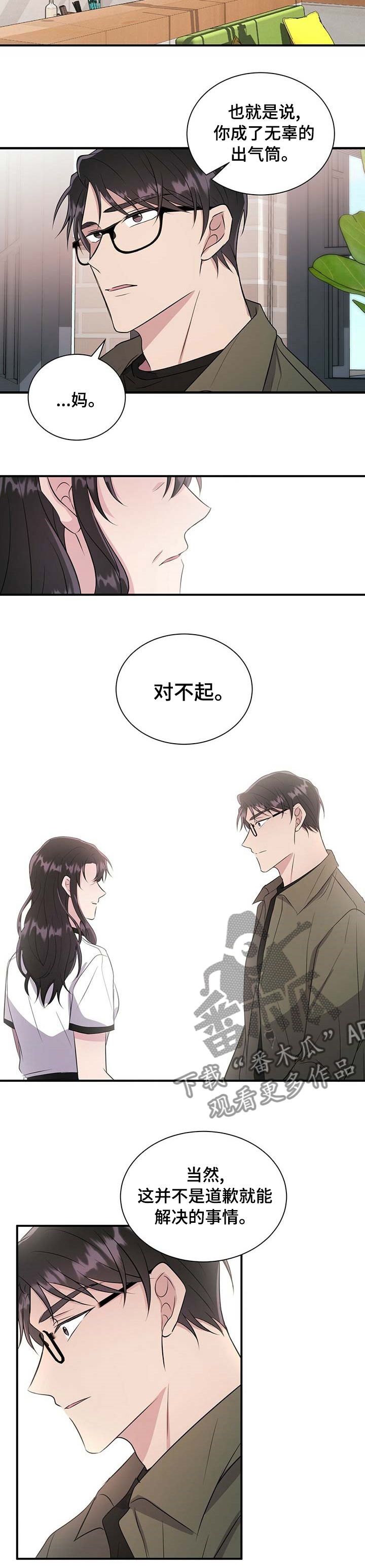 《合同恋爱》漫画最新章节第53章：太晚了免费下拉式在线观看章节第【2】张图片