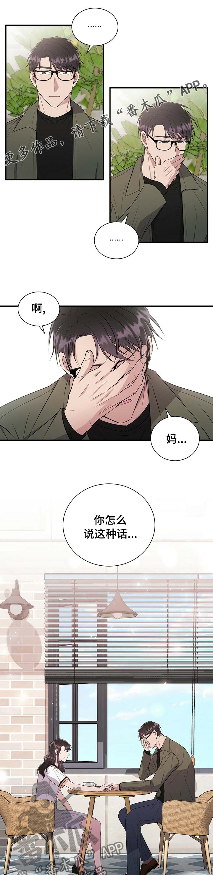 《合同恋爱》漫画最新章节第54章：你也一样免费下拉式在线观看章节第【8】张图片