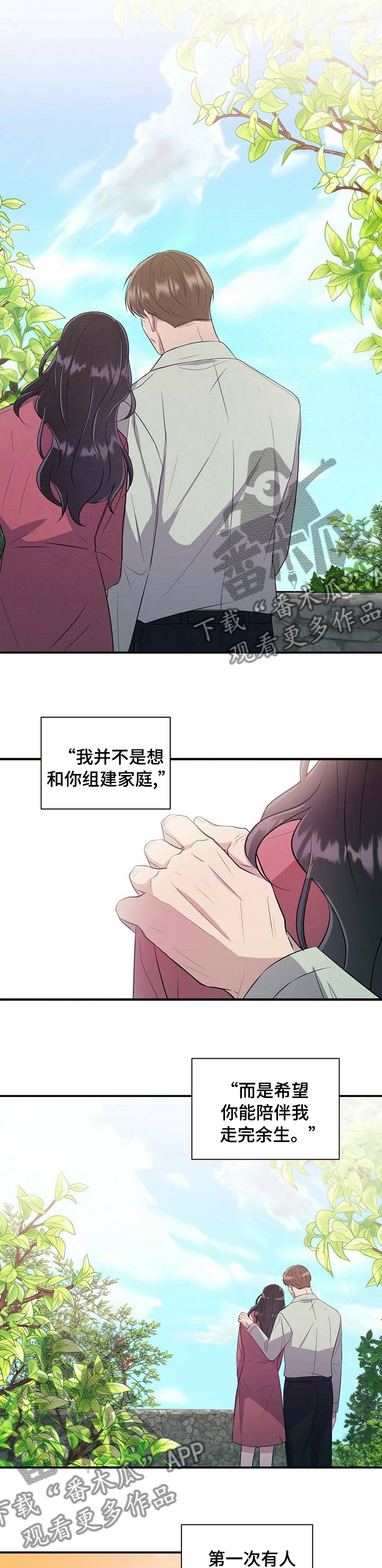 《合同恋爱》漫画最新章节第54章：你也一样免费下拉式在线观看章节第【3】张图片