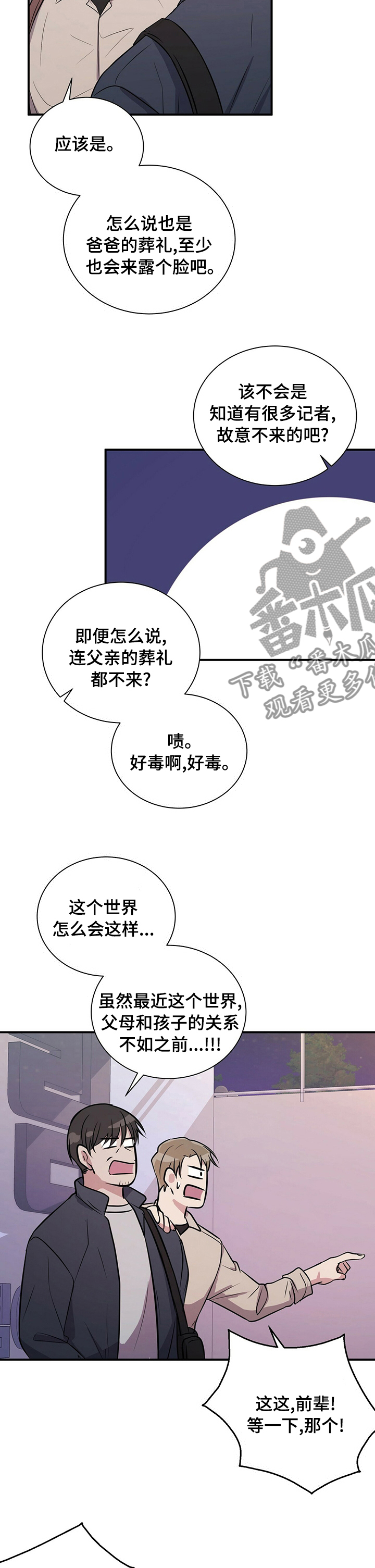 《合同恋爱》漫画最新章节第62章：殡仪馆免费下拉式在线观看章节第【8】张图片