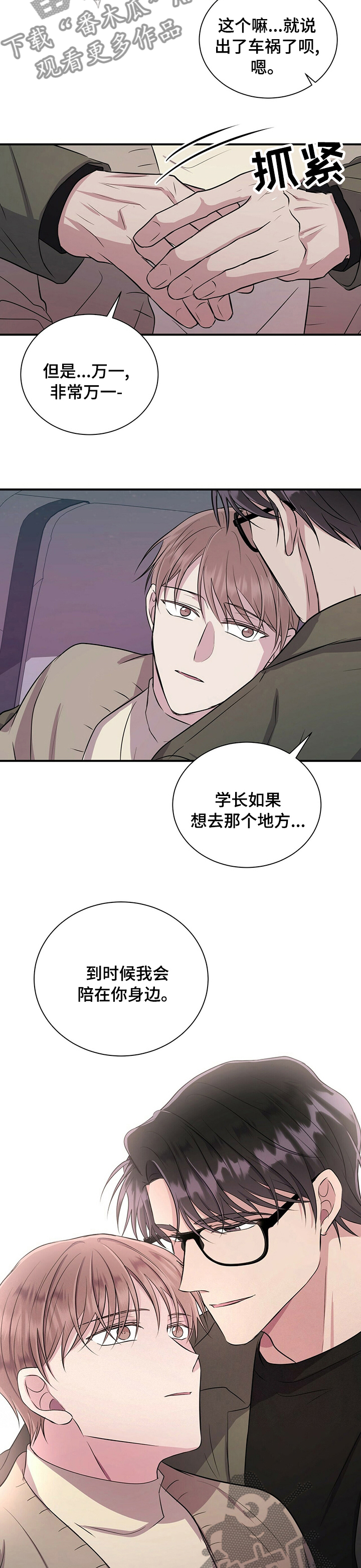 《合同恋爱》漫画最新章节第63章：安息吧免费下拉式在线观看章节第【6】张图片