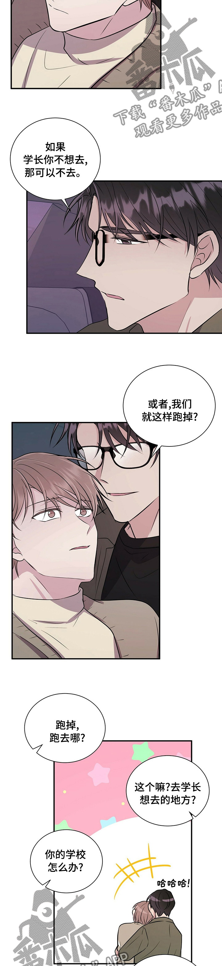 《合同恋爱》漫画最新章节第63章：安息吧免费下拉式在线观看章节第【7】张图片