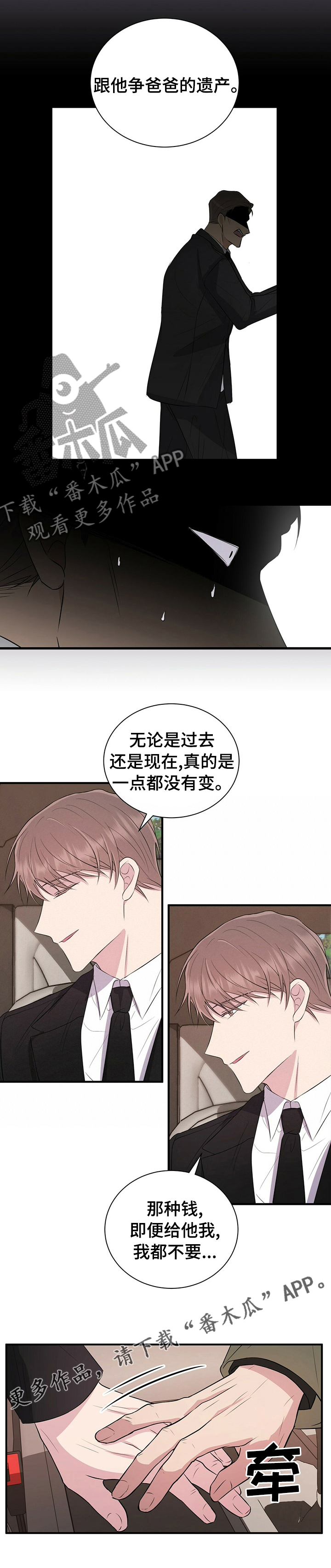 《合同恋爱》漫画最新章节第64章：害怕免费下拉式在线观看章节第【1】张图片