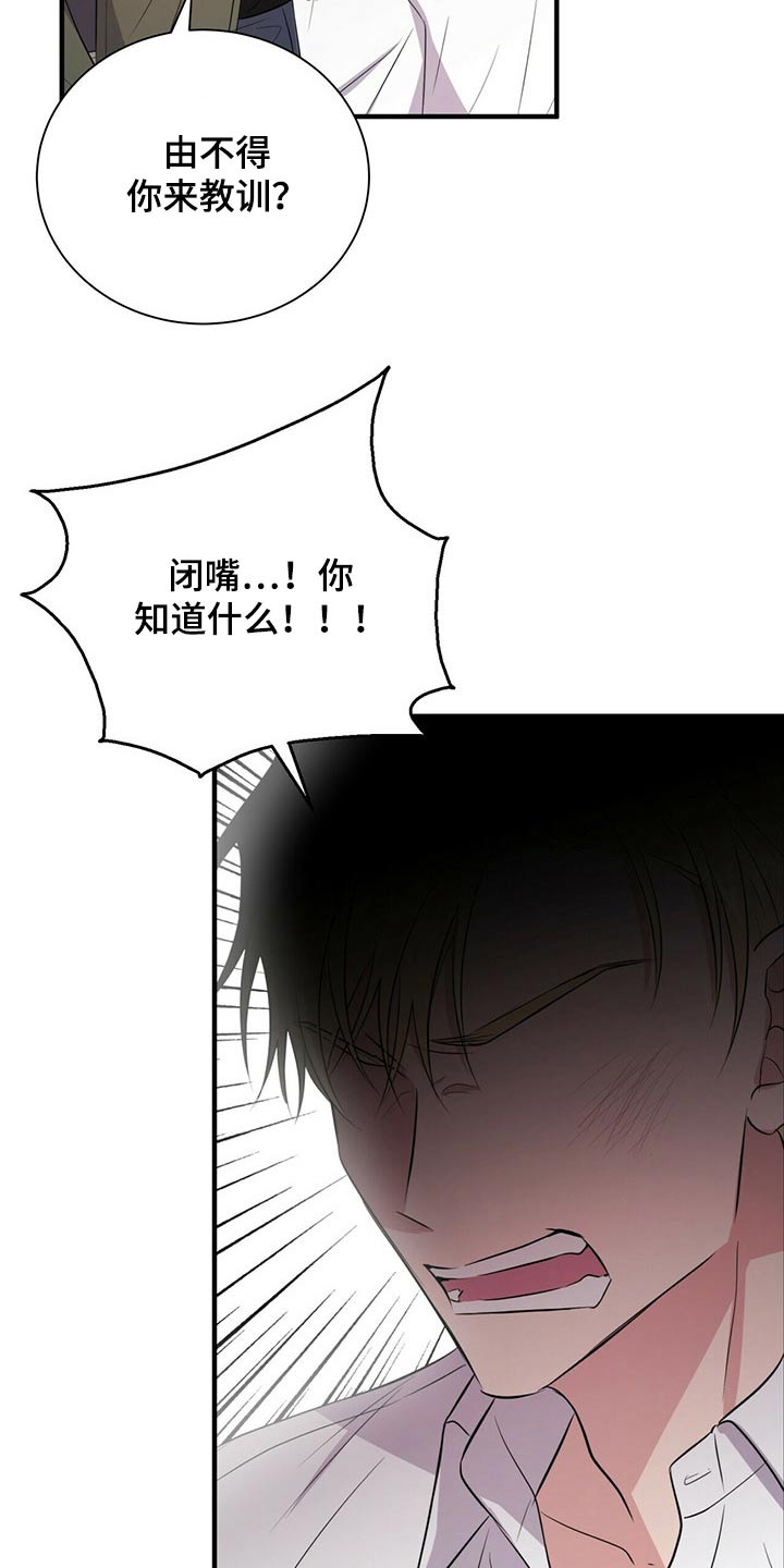 《合同恋爱》漫画最新章节第66章：争吵免费下拉式在线观看章节第【4】张图片