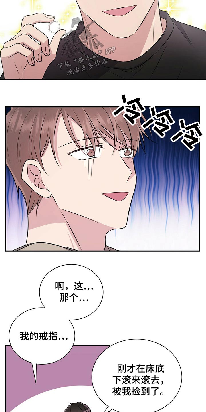 《合同恋爱》漫画最新章节第70章：戒指免费下拉式在线观看章节第【8】张图片