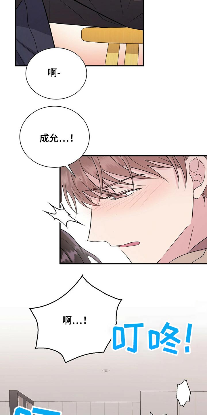 《合同恋爱》漫画最新章节第71章：哭哭啼啼免费下拉式在线观看章节第【11】张图片