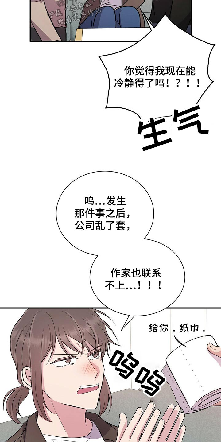 《合同恋爱》漫画最新章节第71章：哭哭啼啼免费下拉式在线观看章节第【3】张图片