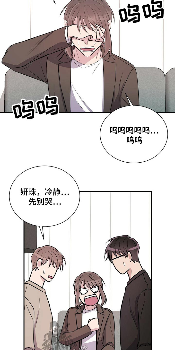 《合同恋爱》漫画最新章节第71章：哭哭啼啼免费下拉式在线观看章节第【4】张图片