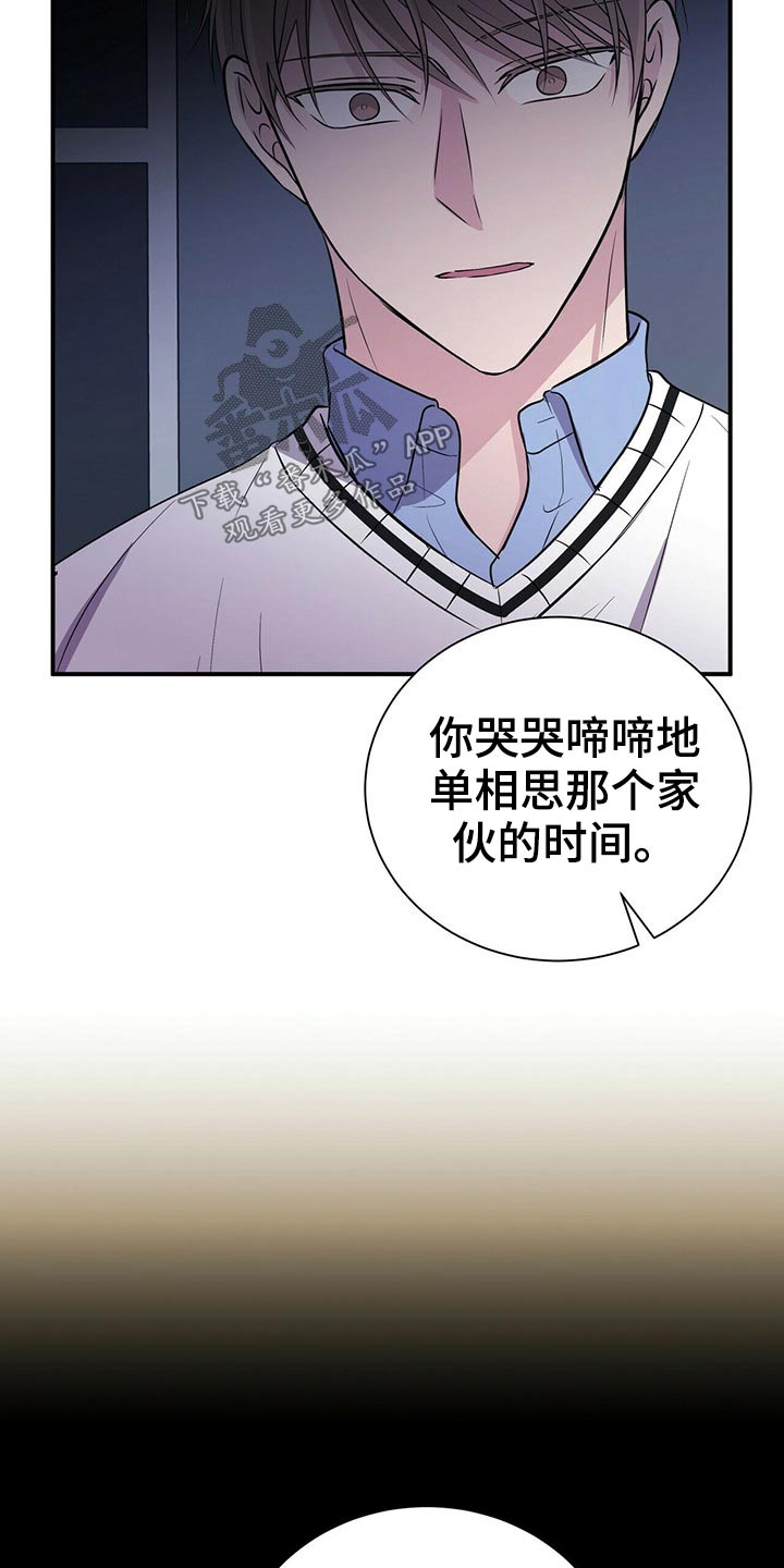 《合同恋爱》漫画最新章节第74章：明明是我免费下拉式在线观看章节第【14】张图片