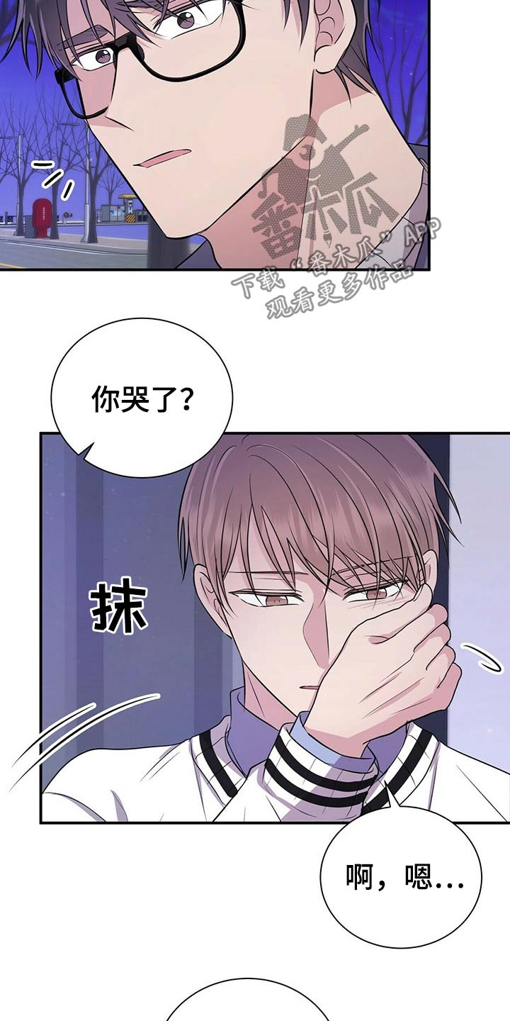 《合同恋爱》漫画最新章节第76章：心情复杂免费下拉式在线观看章节第【14】张图片