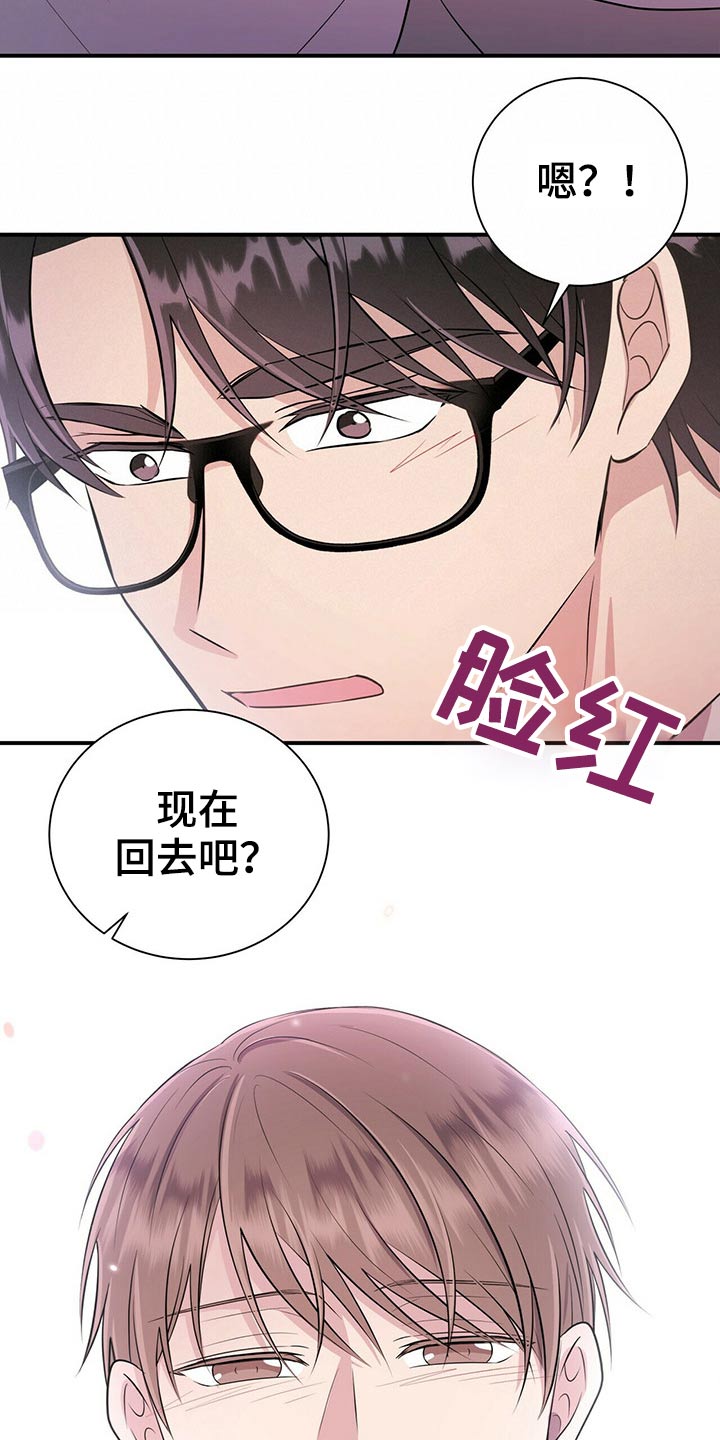 《合同恋爱》漫画最新章节第76章：心情复杂免费下拉式在线观看章节第【5】张图片