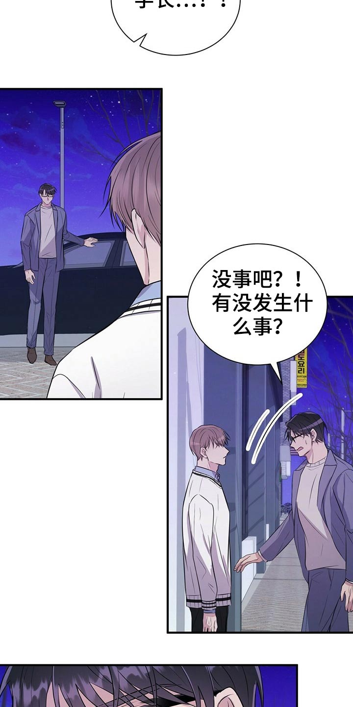 《合同恋爱》漫画最新章节第76章：心情复杂免费下拉式在线观看章节第【15】张图片