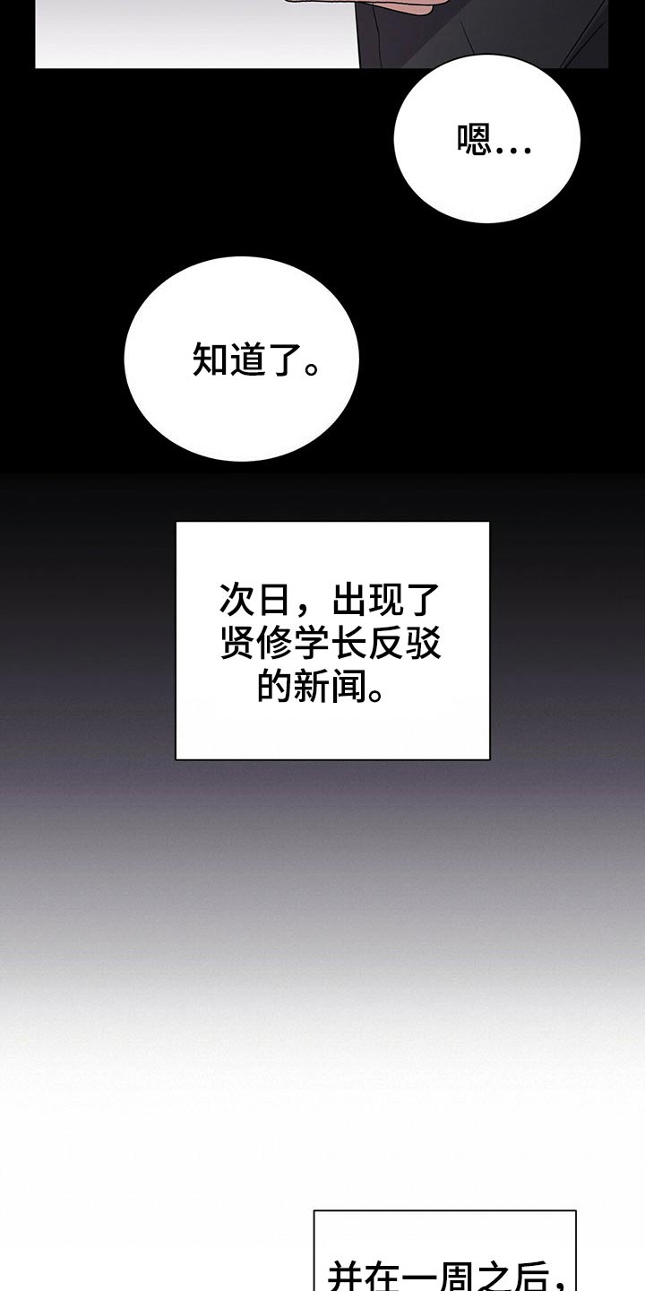 合同恋爱-第77章：新闻【完结】全彩韩漫标签