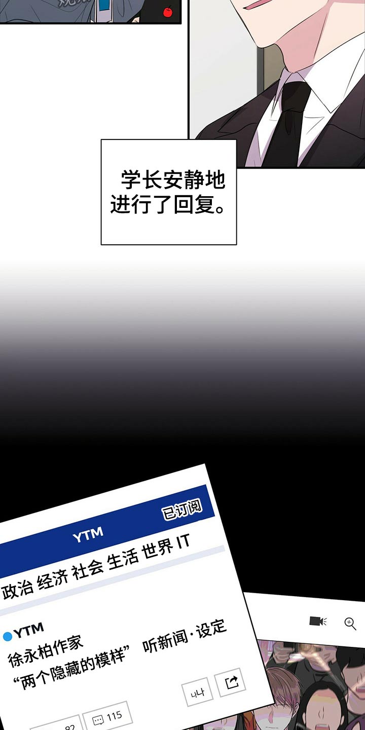 合同恋爱-第77章：新闻【完结】全彩韩漫标签