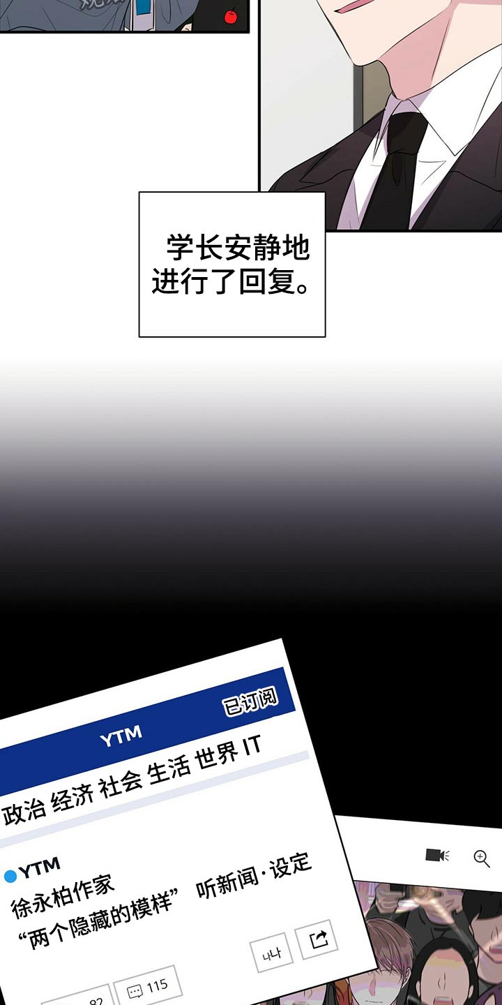 《合同恋爱》漫画最新章节第77章：新闻【完结】免费下拉式在线观看章节第【14】张图片