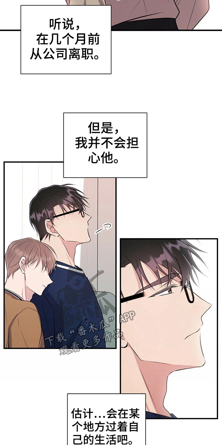 《合同恋爱》漫画最新章节第78章：【番外】自己的生活免费下拉式在线观看章节第【2】张图片