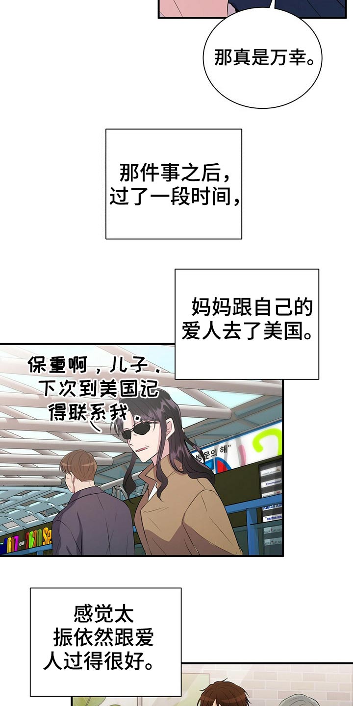 《合同恋爱》漫画最新章节第78章：【番外】自己的生活免费下拉式在线观看章节第【5】张图片